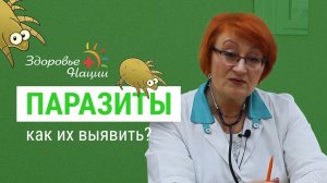 18 признаков наличия паразитов в организме | Иммунолог Гордиенко |