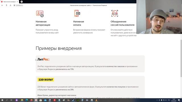 Яндекс Конверсия позволит увеличить конверсию вашего сайта смотреть онлайн