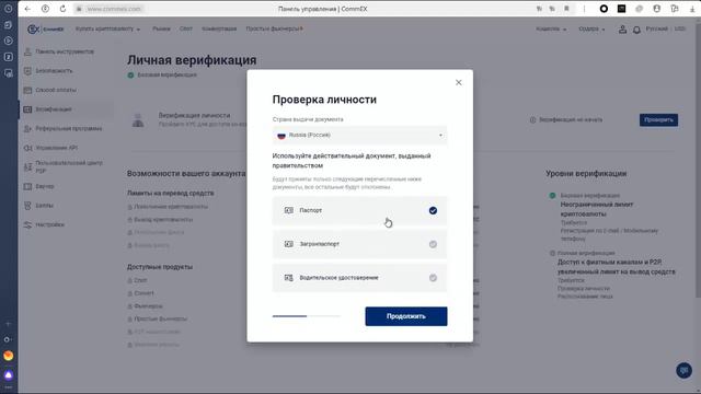Регистрация на крипто бирже CommEX. смотреть онлайн