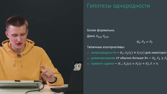 8. Гипотезы согласия. Гипотезы однородности. A/B тесты смотреть онлайн