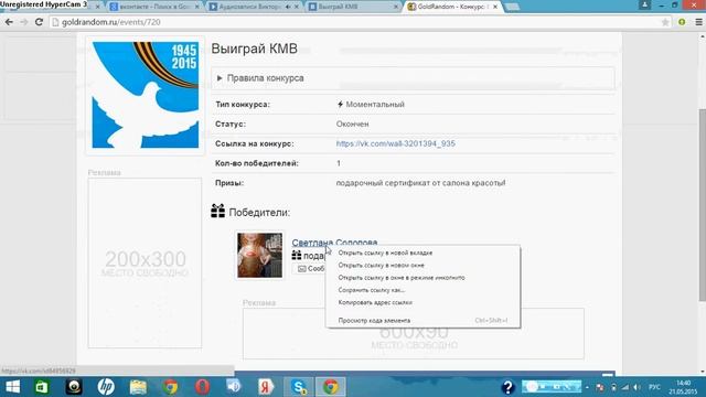 Поздравляем! Выиграли! Салон красоты 