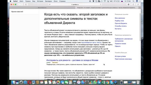 Второй заголовок в Яндекс Директе. Длина текста объявлений. смотреть онлайн