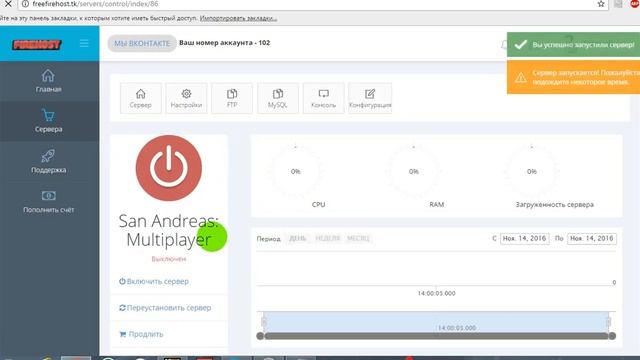 Новый бесплатный хостинг SAMP/MTA/CRMP #5 смотреть онлайн