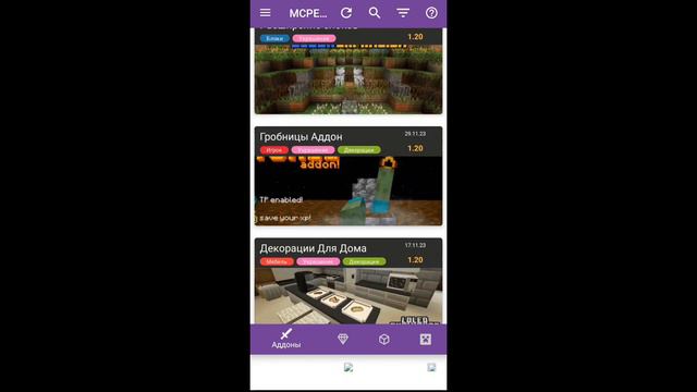 Как скачать мод на мебель в Майнкрафт пе(бедрок) на телефоне 1.20 смотреть онлайн