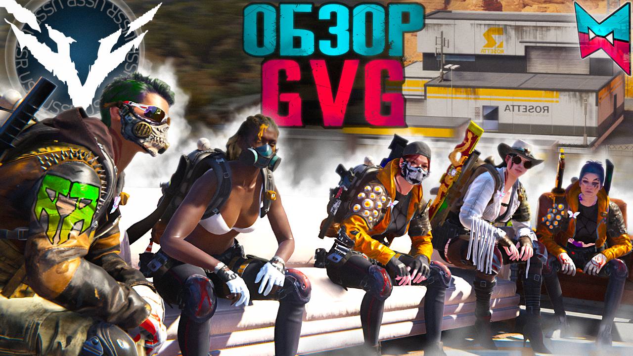 ONCE HUMAN ГАЙД GVG | ОБЗОР | СТАВКИ | ПОДГОТОВКА | ТАКТИКА | PVP | смотреть онлайн