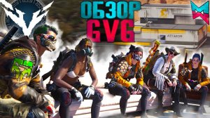 ONCE HUMAN ГАЙД GVG | ОБЗОР | СТАВКИ | ПОДГОТОВКА | ТАКТИКА | PVP |