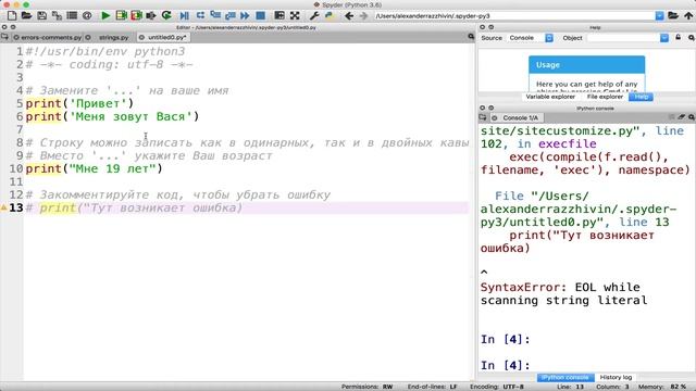 4. Решение задания 1. Основы Python смотреть онлайн