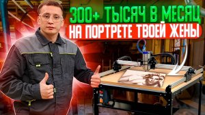 Прибыльный бизнес в маленькой мастерской на ЧПУ. Лазерная гравировка