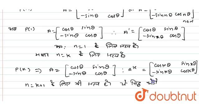 याद `A=[{:(cos theta,,sin theta),(-sin theta,,cos theta):}]` तो दिखाइए कि ` A= [{:(cos n theta ,, смотреть онлайн