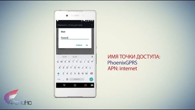 Ролик - настройка интернета "Феникс" (Android) смотреть онлайн