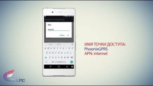 Ролик - настройка интернета "Феникс" (Android)