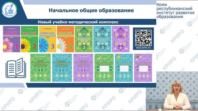 Китайгородская Г В «Научно методическое сопровождение преподавания родных языков в системе образов смотреть онлайн