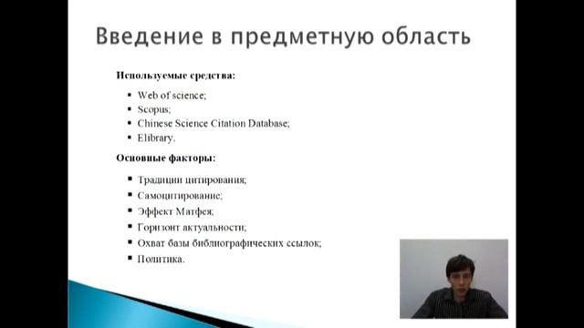 Введение в наукометрический анализ.MP4 смотреть онлайн