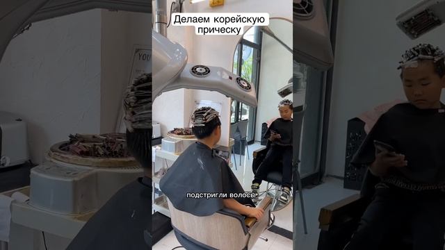 Детская корейская прическа #маника #корейскаяприческа #корея #корейскийстиль смотреть онлайн