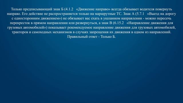 Билет 24 Вопрос 4 - Какие из указанных знаков обязывают водителя грузового автомобиля с разрешенной смотреть онлайн