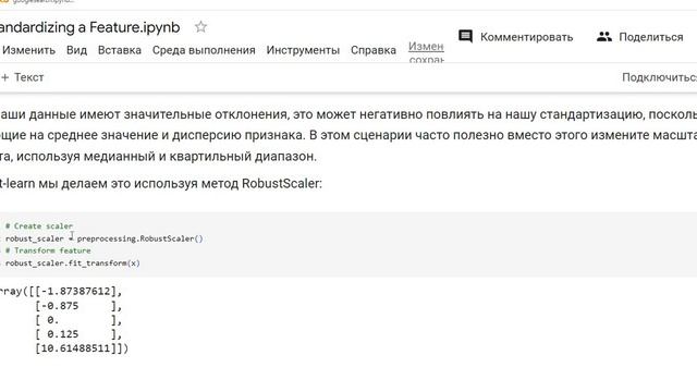 Методы стандартизации данных в машинном обучении: StandardScaler и RobustScaler библиотеки sklearn. смотреть онлайн