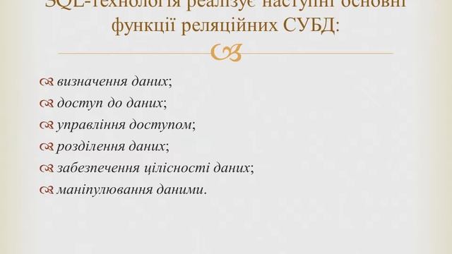 Основи мови SQL смотреть онлайн