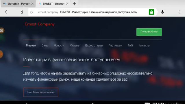 Обзор проекта эрнест компани от 202 % за 68 часов начисление раз в 3 минуты. Скам! смотреть онлайн