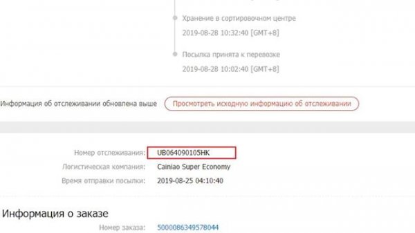 Как отследить посылку с Aliexpress и не только? Отслеживаем по трек-номеру на pochta.ru и track24.r