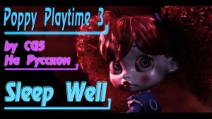 CG5 - Sleep Well / Poppy Playtime 3 (Cover На Русском by Gar Zoul)