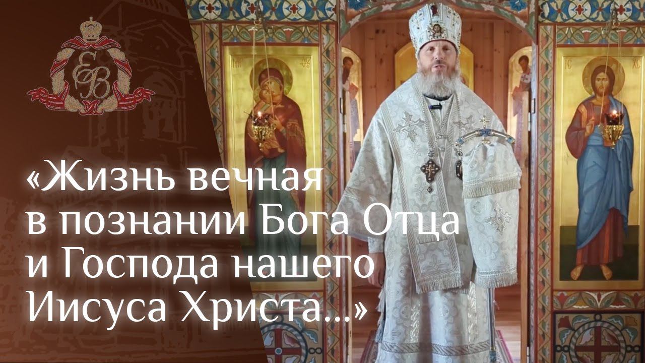 Архипастырское слово в храме святых благоверных князей Бориса и Глеба в Агалатово смотреть онлайн