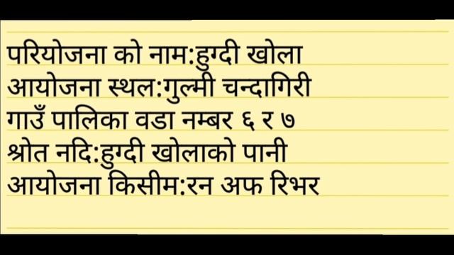 share market in nepal || रु रु जलविद्युत परियोजना || ru ru hydro ipo || ipo share market in nepal смотреть онлайн