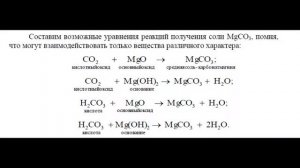Задание 4  Составление уравнений реакций получения солей