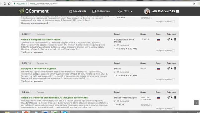 Заработок без вложений. Сколько можно заработать на Qcomment