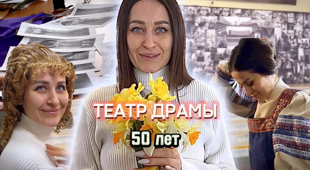 Краснодарский Театр Драмы. смотреть онлайн