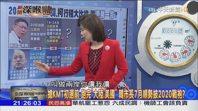 2019.02.13新聞深喉嚨 華航風暴燒！任機師「疲勞駕駛」誰在乎旅客飛航安全？_2 смотреть онлайн