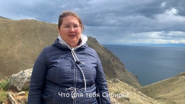 Прибайкальская экспедиция. Интервью с О. Шишкиной. смотреть онлайн