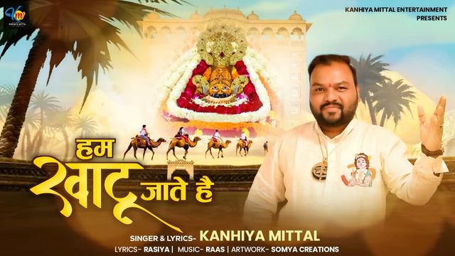 Hum Khatu Jaate Hai - Kanhiya Mittal Falgun Bhajan 2024 | हम खाटू जाते है - falgun Special Bhajan смотреть онлайн