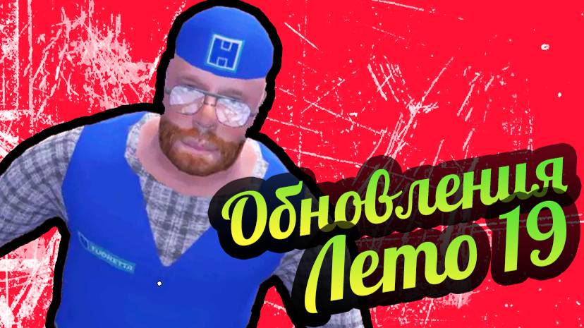 My Summer Car 💚 Обновления 2019! Грузовой мопед! Колодцы! смотреть онлайн