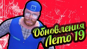 My Summer Car 💚 Обновления 2019! Грузовой мопед! Колодцы!