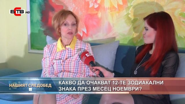 КАКВО ДА ОЧАКВАТ 12-ТЕ ЗОДИАКАЛНИ ЗНАКА ПРЕЗ МЕСЕЦ НОЕМВРИ смотреть онлайн