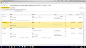 Исправление ошибок в закрытом периоде 1С