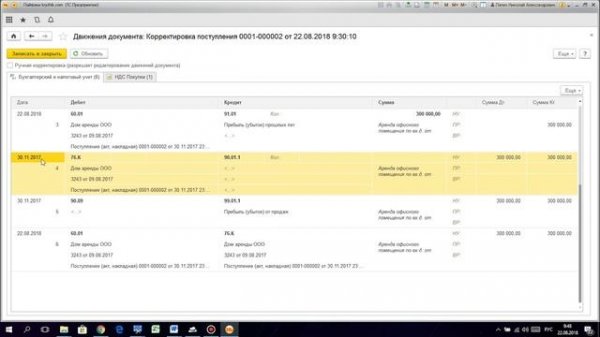 Исправление ошибок в закрытом периоде 1С