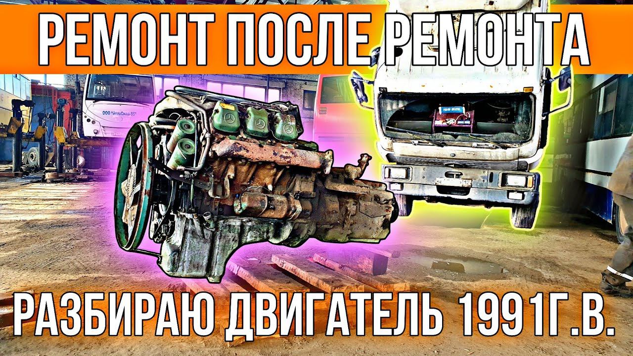 Разбираю двигатель 1991 года выпуска после неудачного ремонта. смотреть онлайн