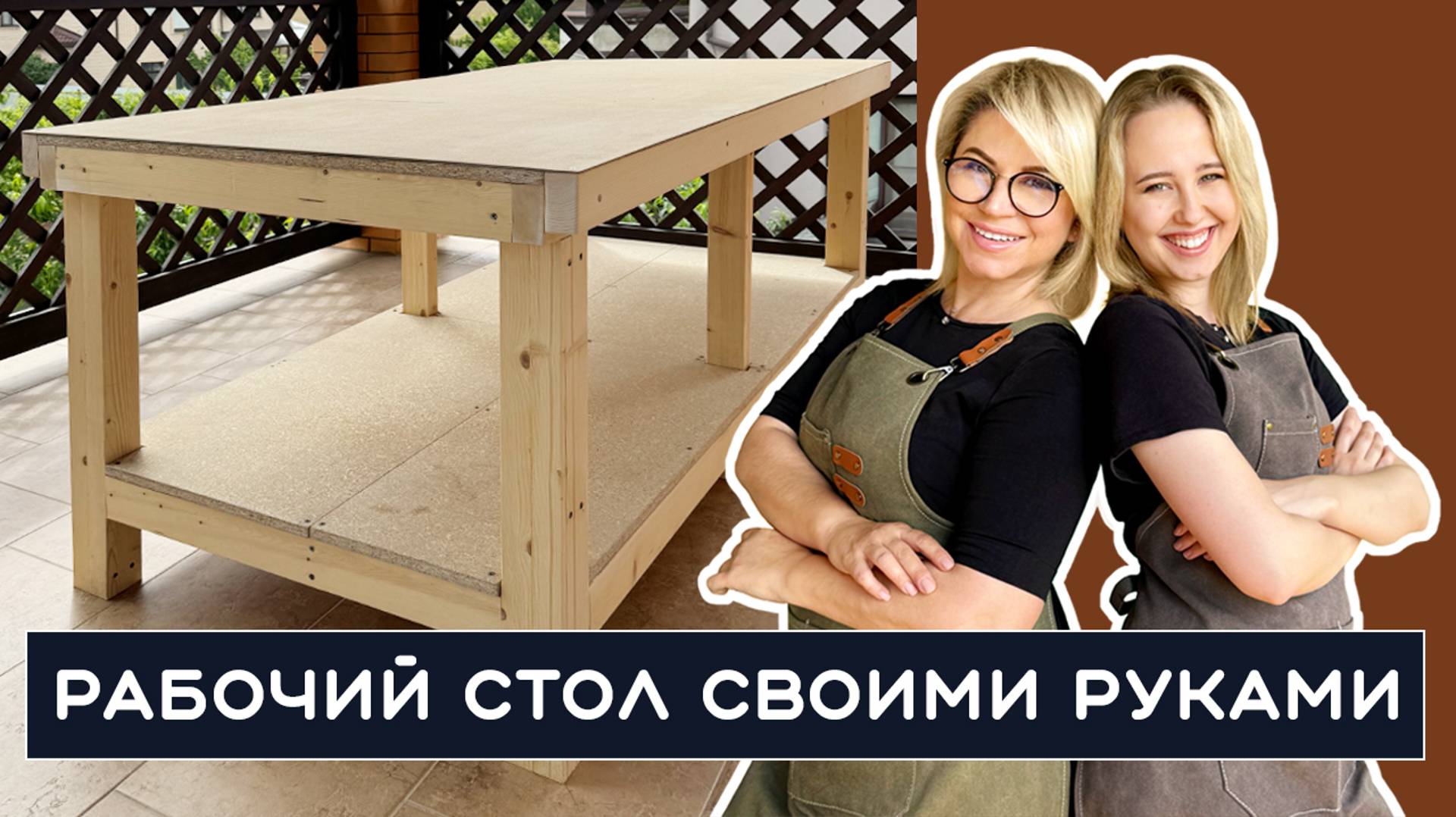 Рабочий стол или верстак в мастерскую своими руками