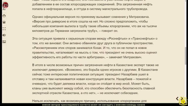 О. Самофалова. Казахский нефтепровод и «Дружбу» вывели из строя одним приемом смотреть онлайн