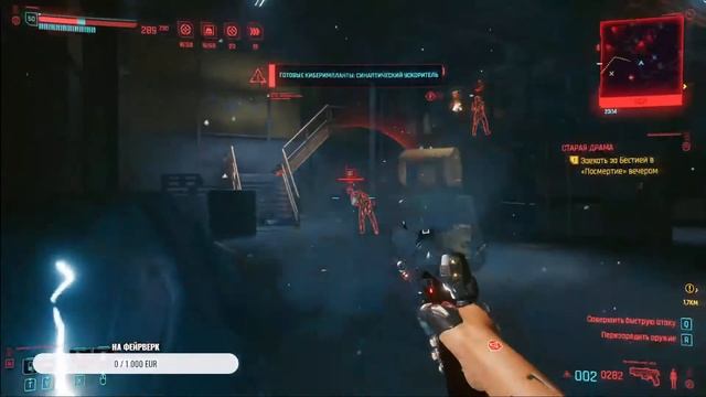 Cyberpunk 2077 По следам прошлого, Старая Драма, Сюрприз, Новый Поворот смотреть онлайн