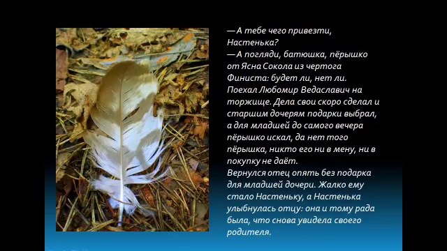 "Сказ о Ясном Соколе", часть 1-я смотреть онлайн