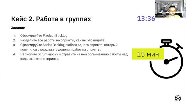 Гибкие методологии - Урок 3. Scrum (Валерий Кошелев) смотреть онлайн