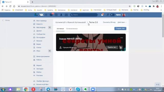 Как сделать свой тест в вк смотреть онлайн
