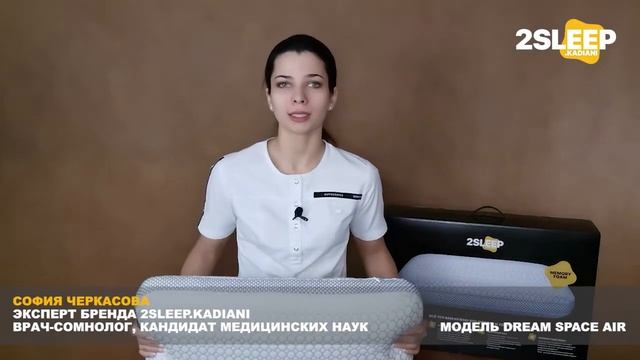 Подушка 2SLEEP Dream Space Air смотреть онлайн
