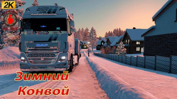 ЕТС 2 ЗИМА ПРИШЛА выезд в мультиплеер #ets2