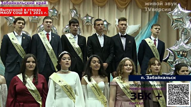 6 + "Мы разные, но мы вместе" ! Телевизионный подарок выпускникам МАОУ СОШ № 1 п. Забайкальск 202 смотреть онлайн