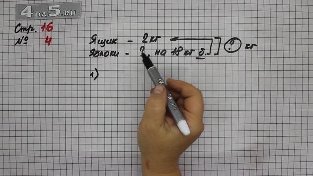 Страница 16 Задание 4 – Математика 2 класс Моро М.И. – Учебник Часть 2 смотреть онлайн