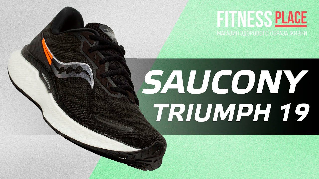 Обзор кроссовок Saucony Triumph 19 смотреть онлайн