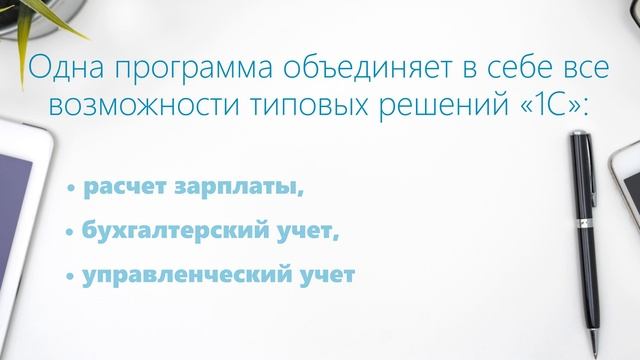 «1С:Комплексная автоматизация 8»: учет и управление в одной программе смотреть онлайн